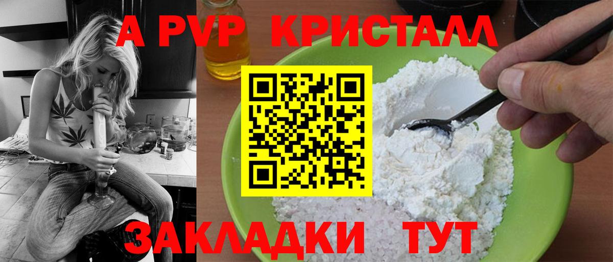 А ПВП Crystall  Alpha PVP Соль  A-PVP кристаллы  Alfa_PVP  Дубна  хочу   Вход с VPN 