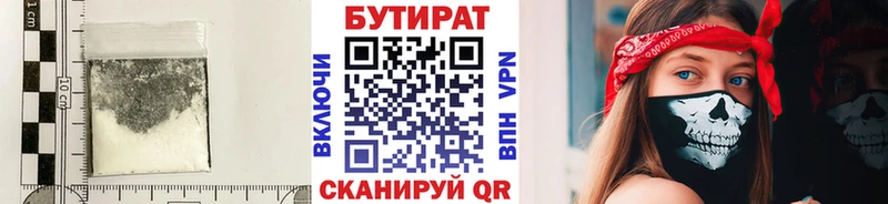 БУТИРАТ 99%  Дубна 