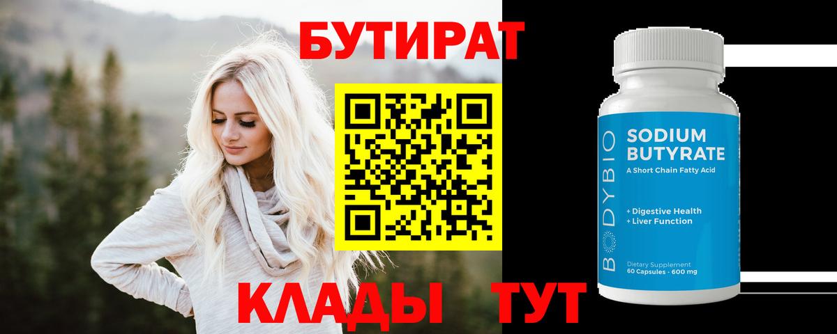 БУТИРАТ оксана Дубна