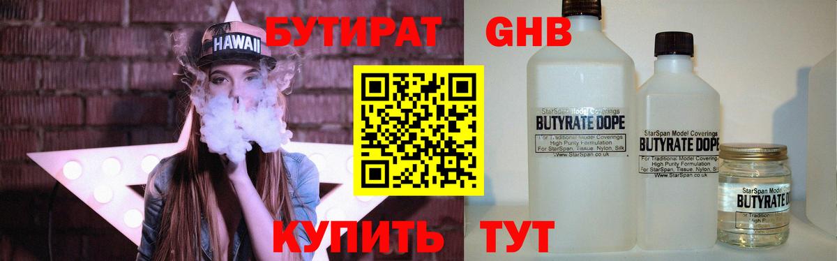 Бутират 1.4BDO  Вход с VPN  Дубна 