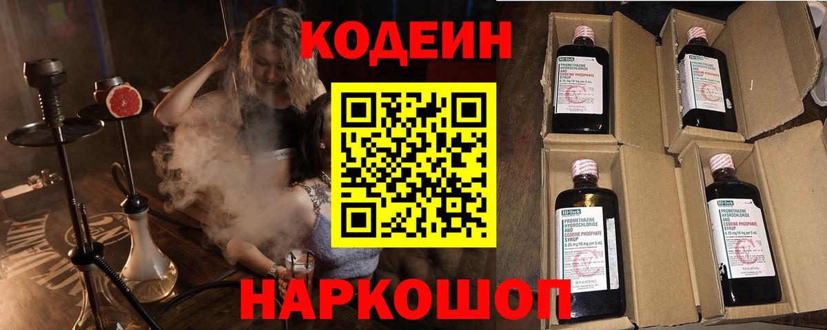 Кодеиновый сироп Lean Purple Drank  Codein Purple Drank  Дубна  Вход с VPN 