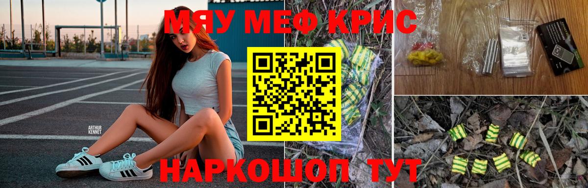 МЯУ-МЯУ  Вход с VPN  Дубна  Меф  Мефедрон VHQ  Мефедрон кристаллы 