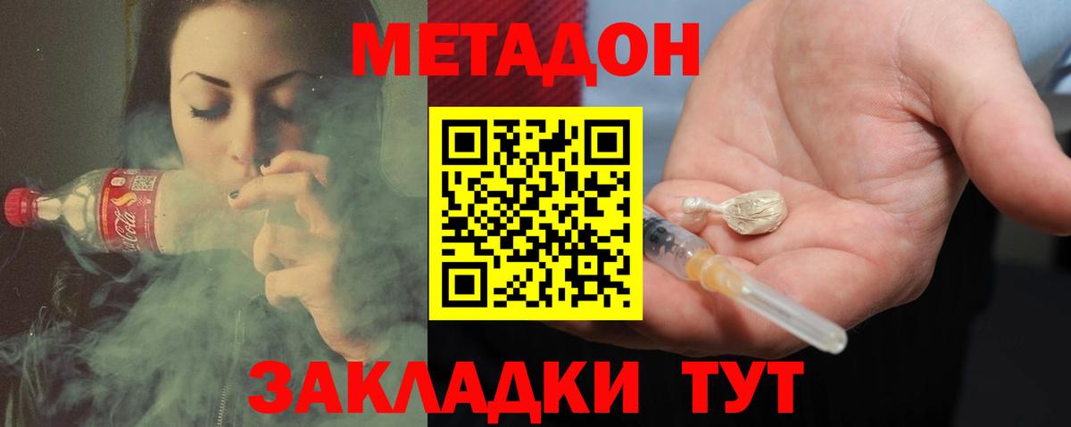 МЕТАДОН белоснежный  Вход с VPN  Дубна  Метадон VHQ 