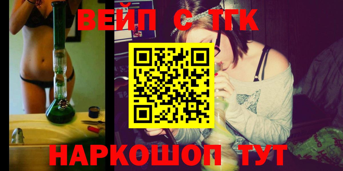 ТГК вейп с тгк Дубна